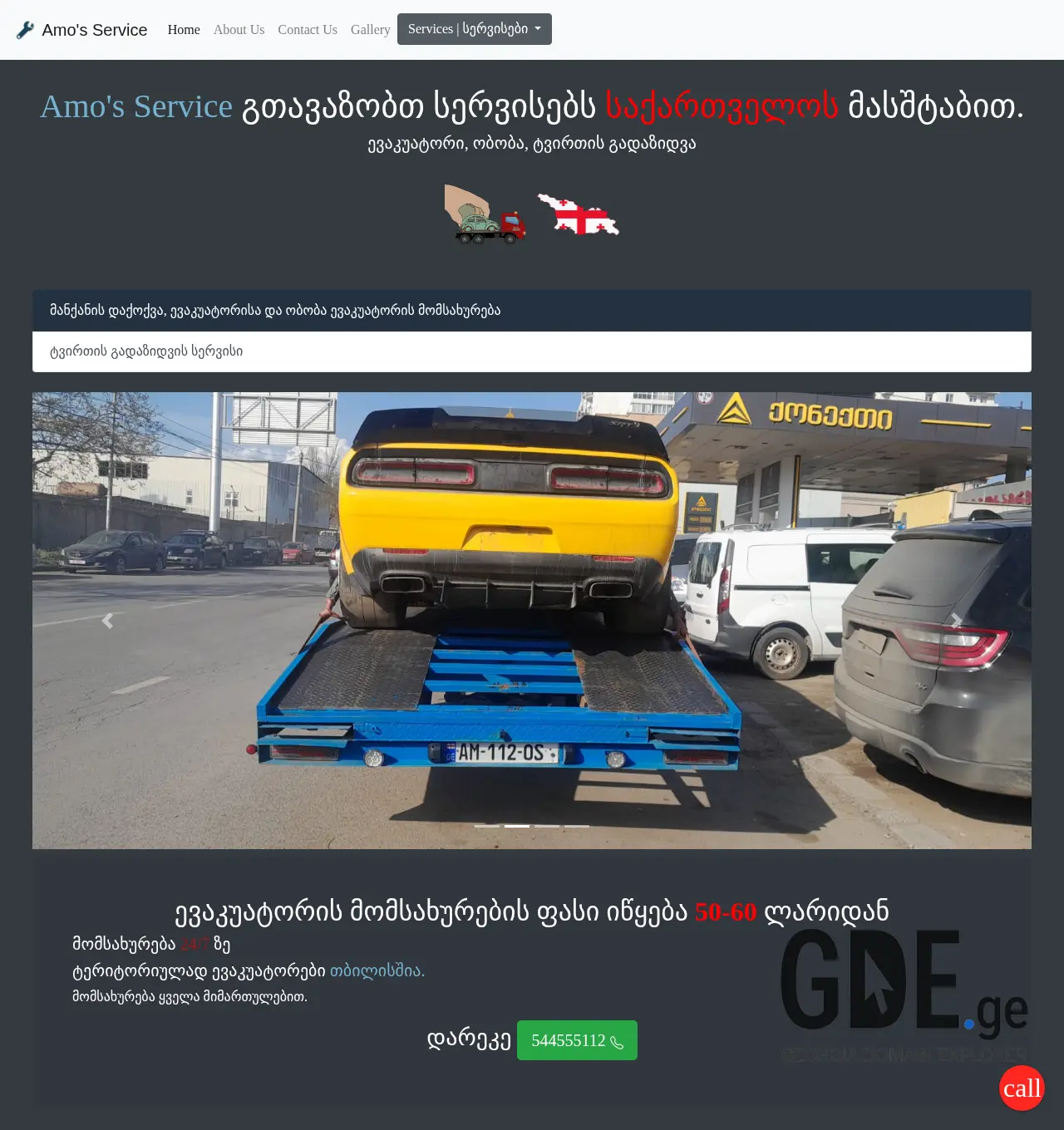 Screenshot of the site amosservice.ge at 2025-12-07