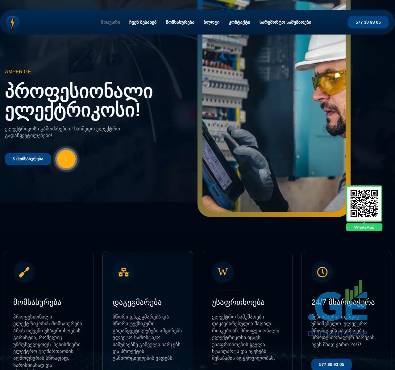 Screenshot of the site amper.ge at 2025-11-23