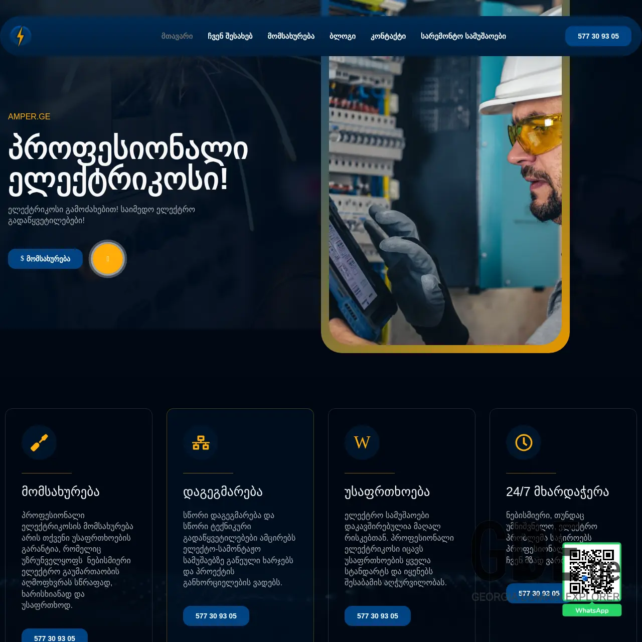 Screenshot of the site amper.ge at 2025-12-15