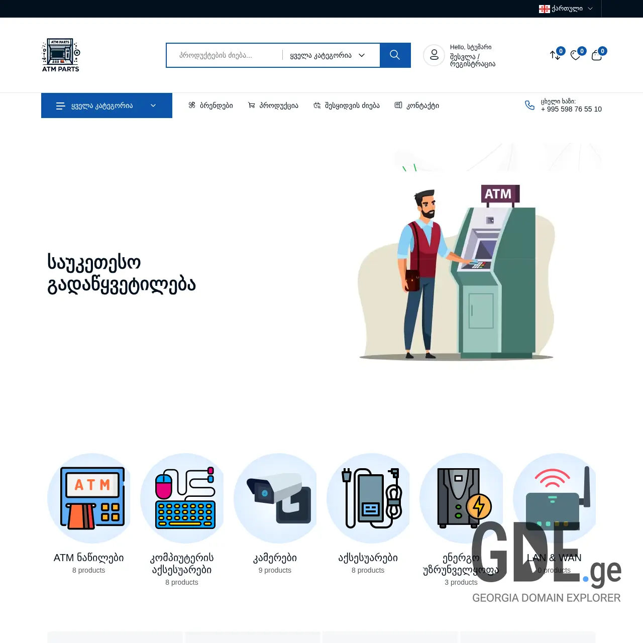 Screenshot of the site ampt.ge at 2025-12-27