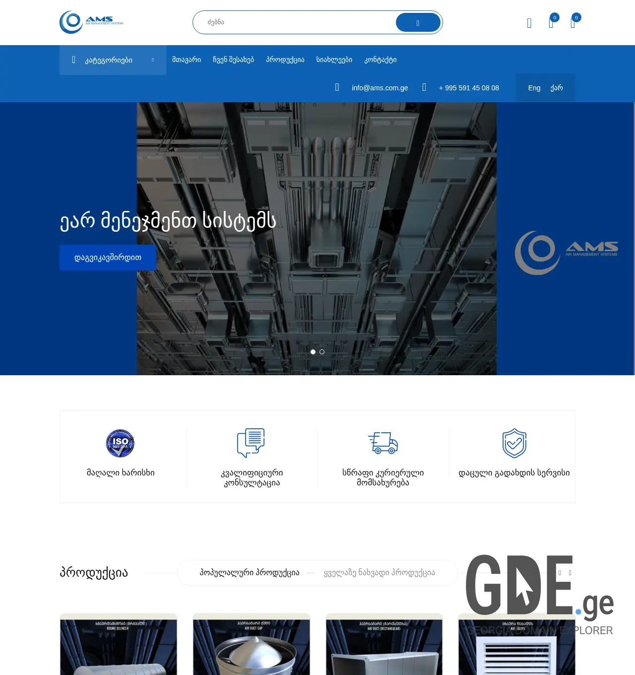 Screenshot of the site ams.com.ge at 2025-11-29