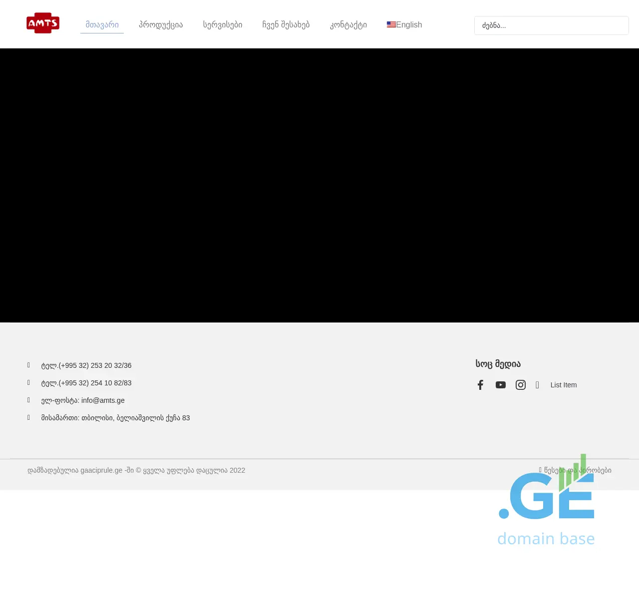 Screenshot of the site amts.ge at 2025-11-23