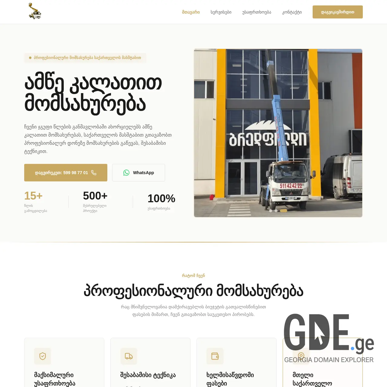 Screenshot of the site amtse-kalata.ge at 2026-02-24