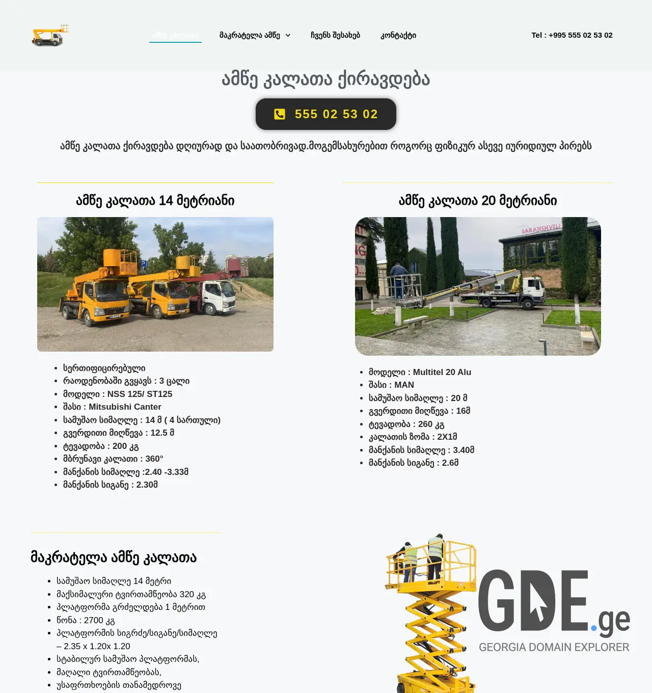 Screenshot of the site amwekalata.ge at 2025-11-30