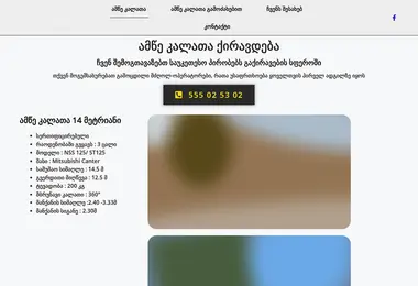 Скриншот amwekalata.ge