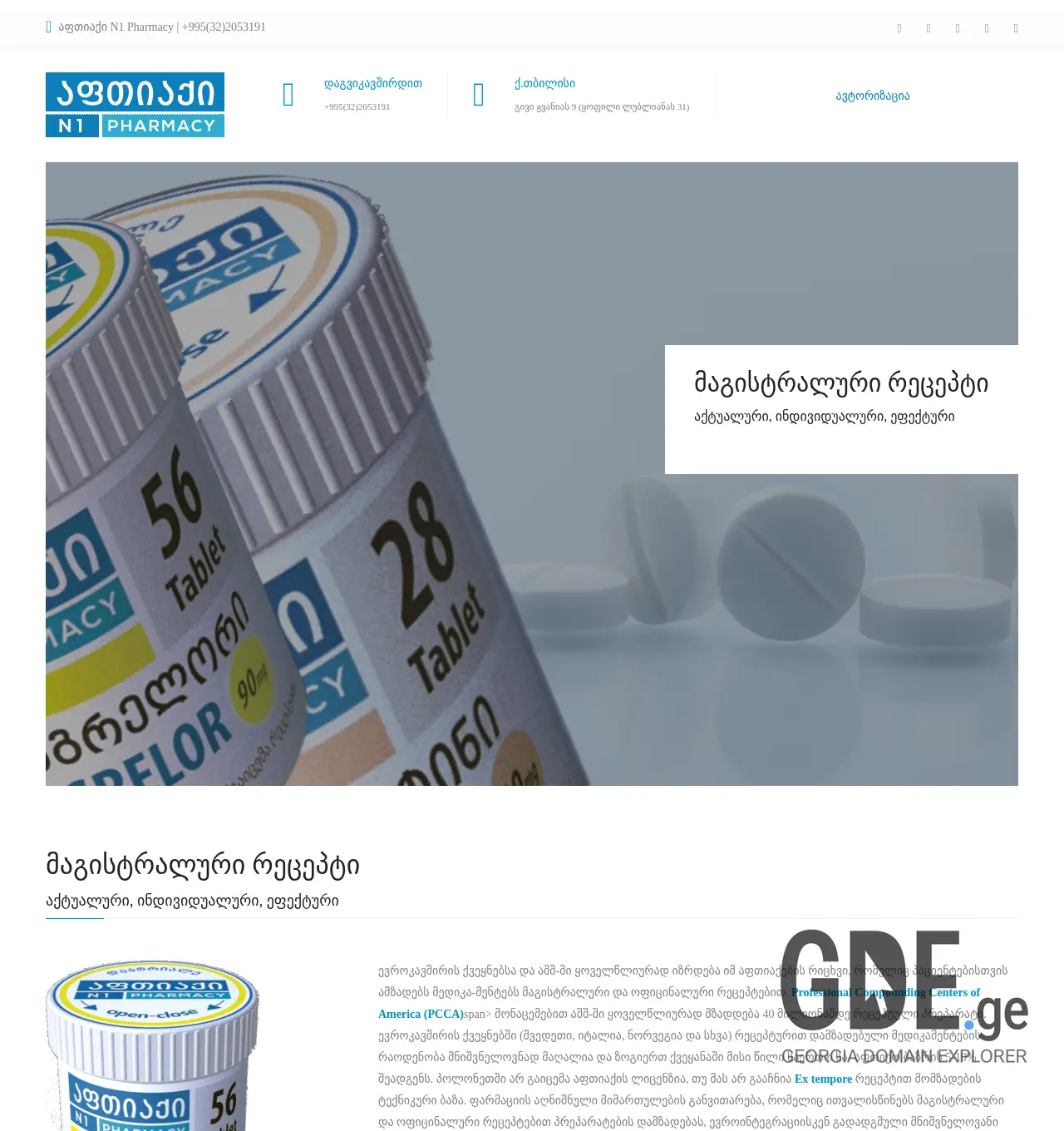 Screenshot of the site an1.ge at 2025-11-29