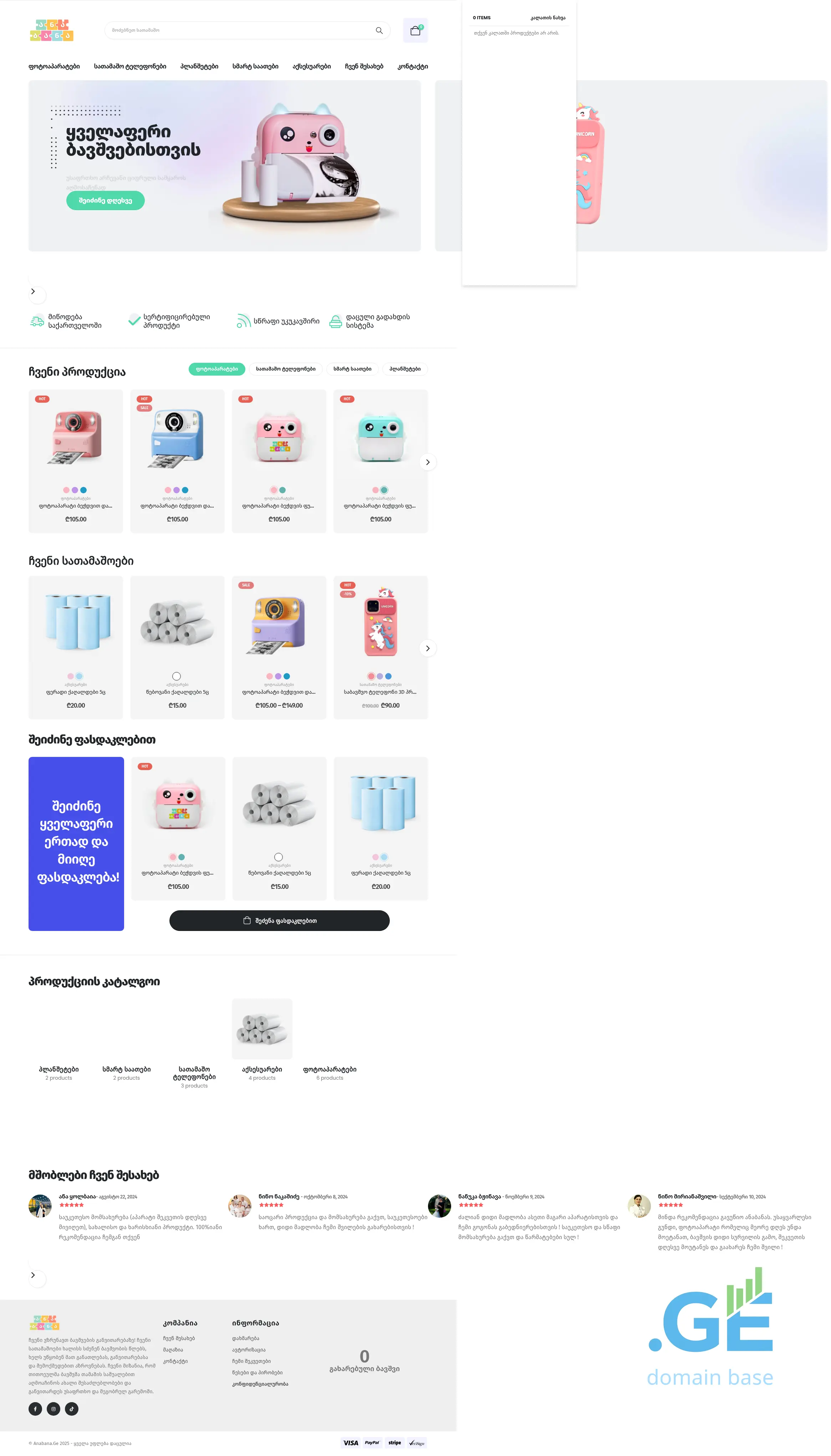 Screenshot of the site anabana.ge