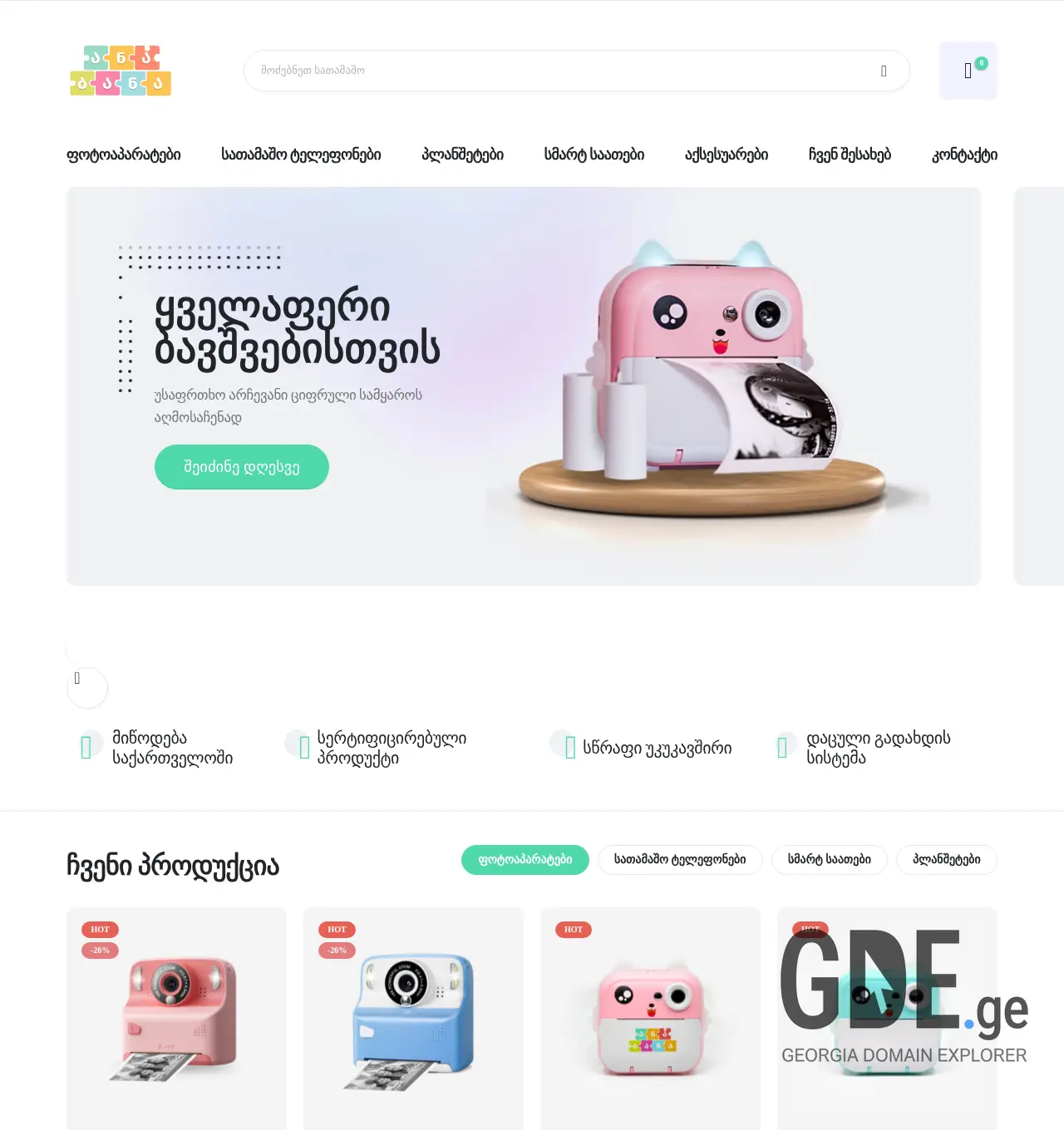 Screenshot of the site anabana.ge at 2025-11-30