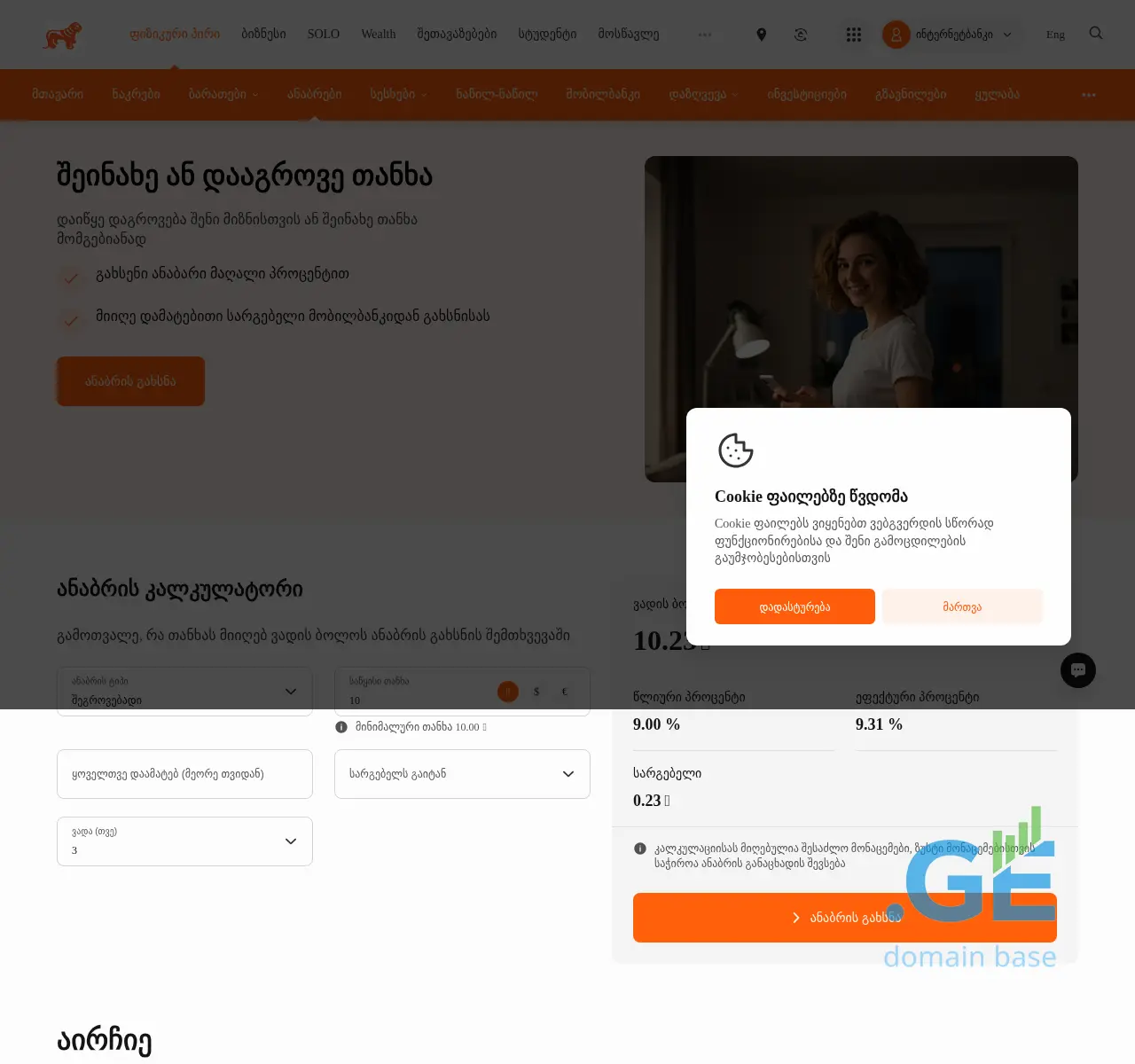Screenshot of the site anabari.ge at 2025-11-23