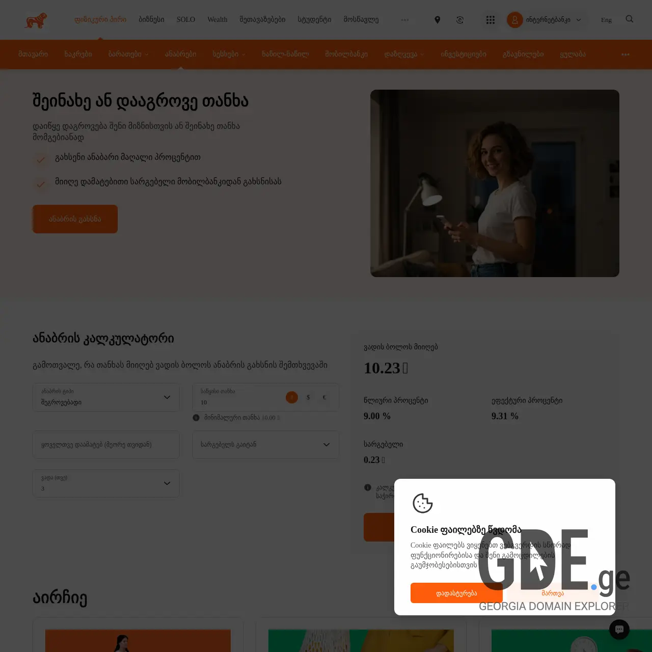 Screenshot of the site anabari.ge at 2025-12-15