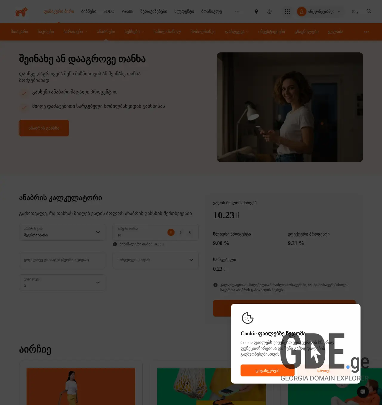 Screenshot of the site anabrebi.ge at 2025-12-07