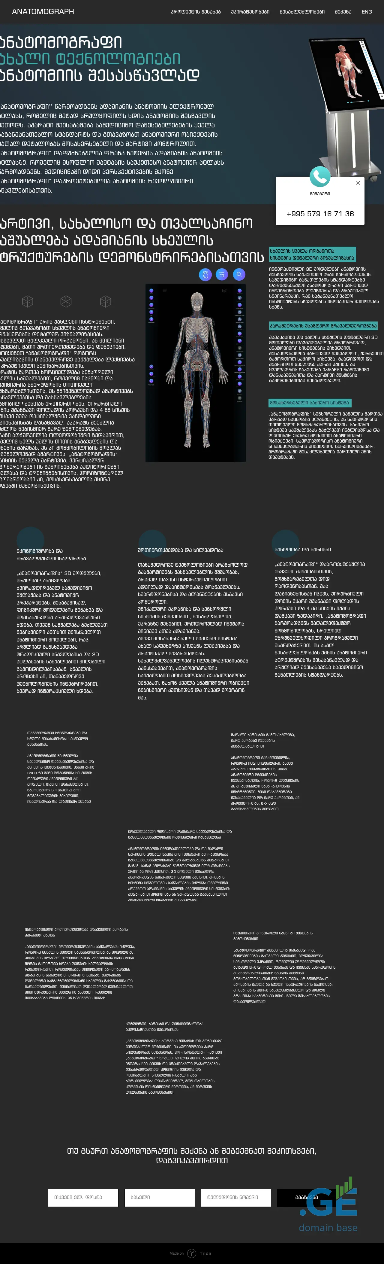 Screenshot of the site anatomograph.ge at 2025-10-03