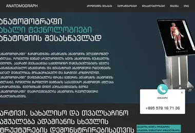 Скриншот anatomograph.ge