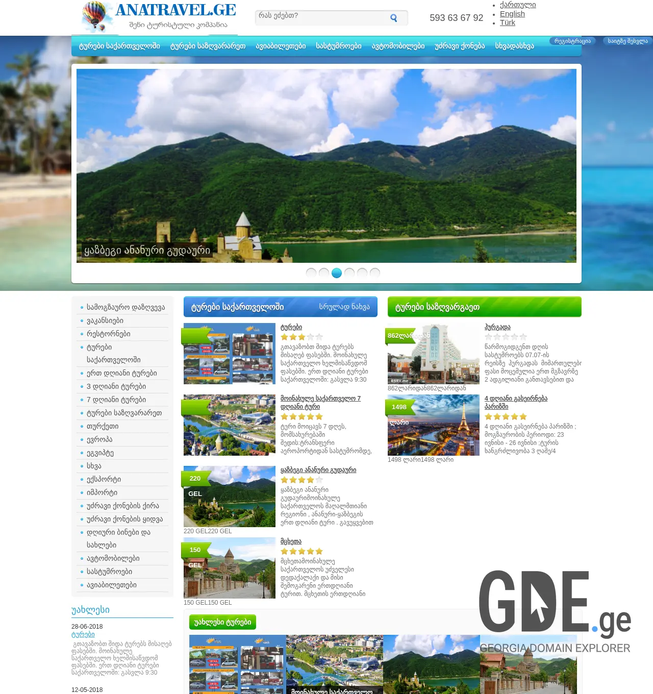 Screenshot of the site anatravel.ge at 2025-11-29