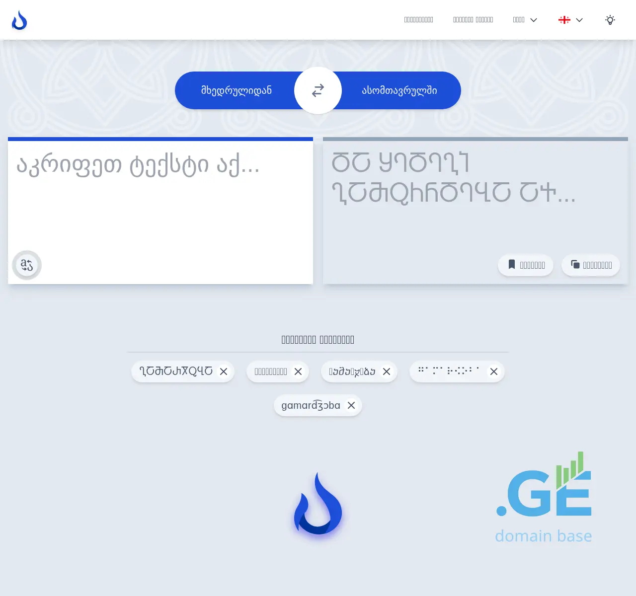 Screenshot of the site anbani.ge at 2025-11-23