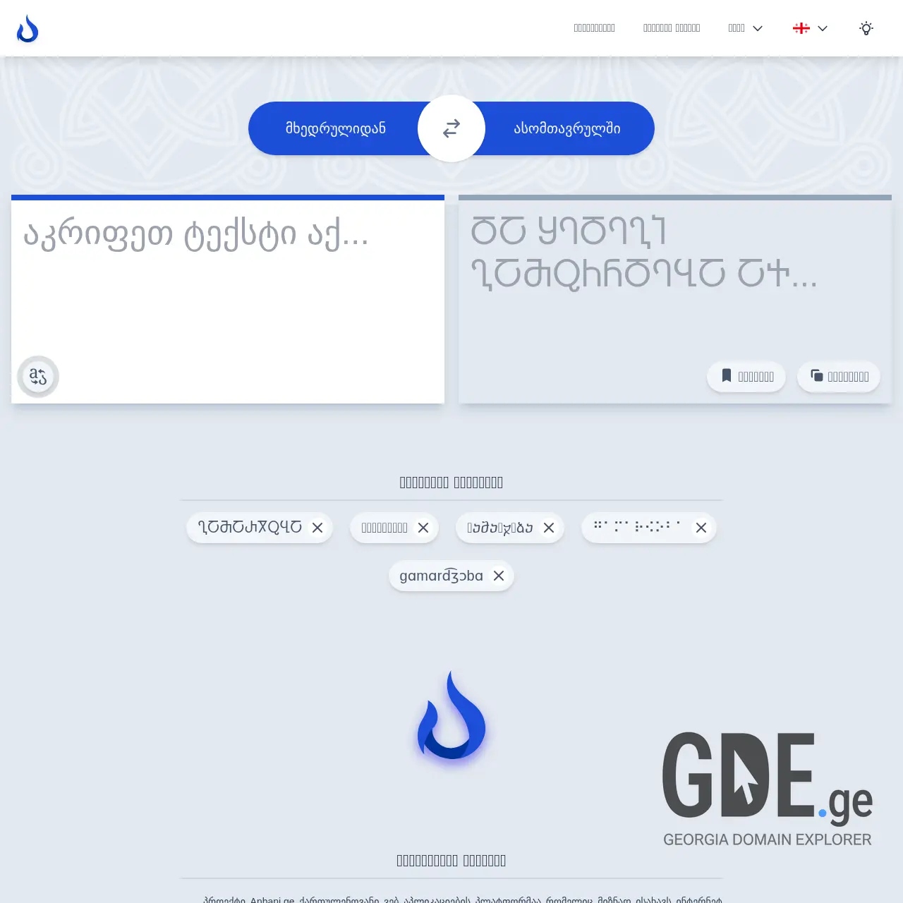 Screenshot of the site anbani.ge at 2025-12-15