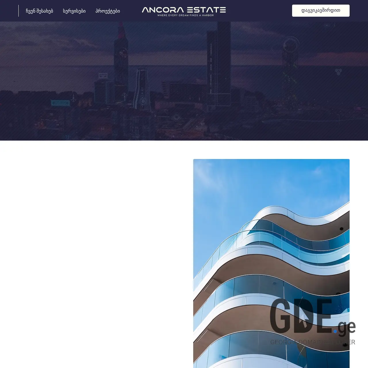 Screenshot of the site ancora.ge at 2025-12-08