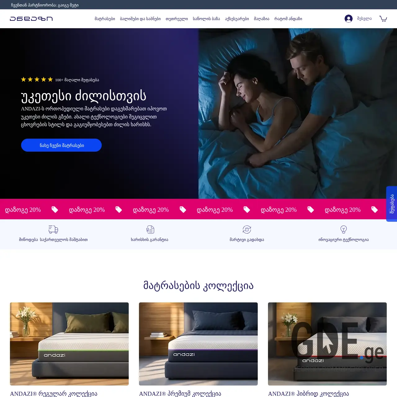 Screenshot of the site andazi.ge at 2025-12-08