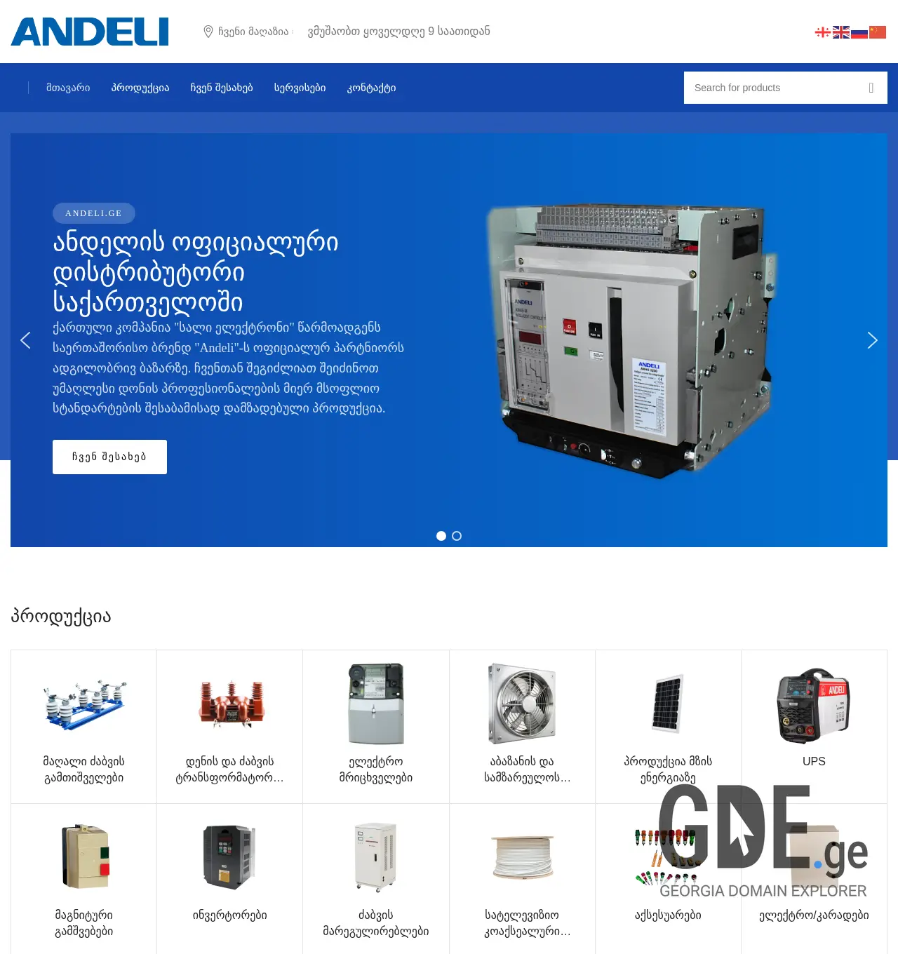 Screenshot of the site andeli.ge at 2025-11-30