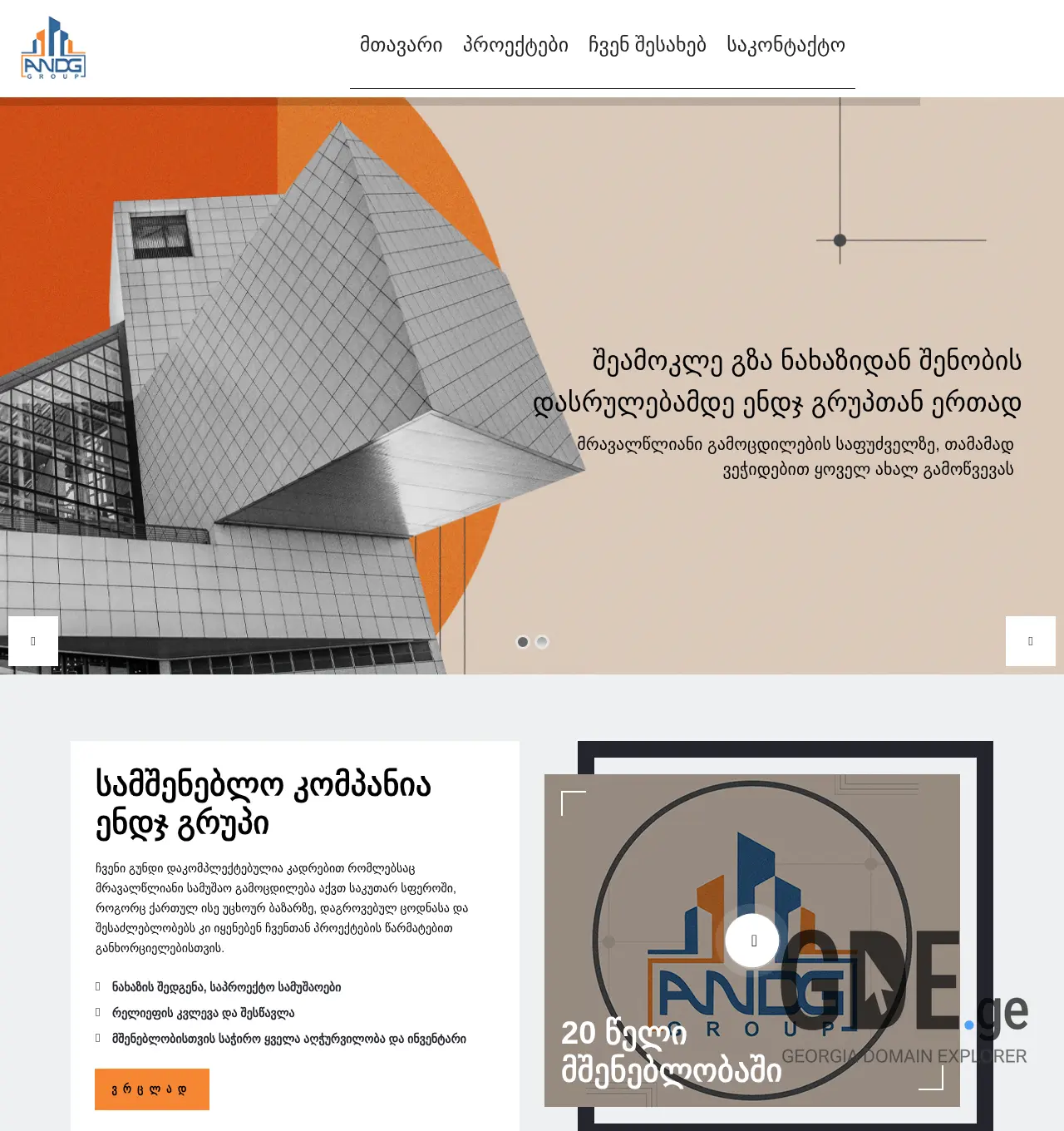 Screenshot of the site andg.ge at 2025-12-07