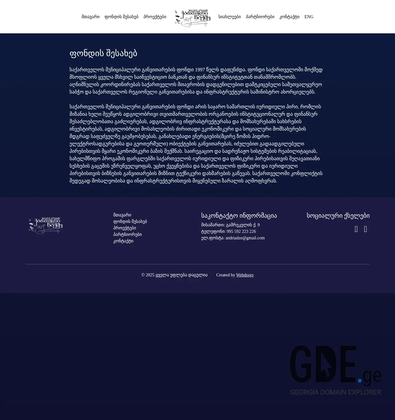 Screenshot of the site andriadzefoundation.ge at 2025-11-30