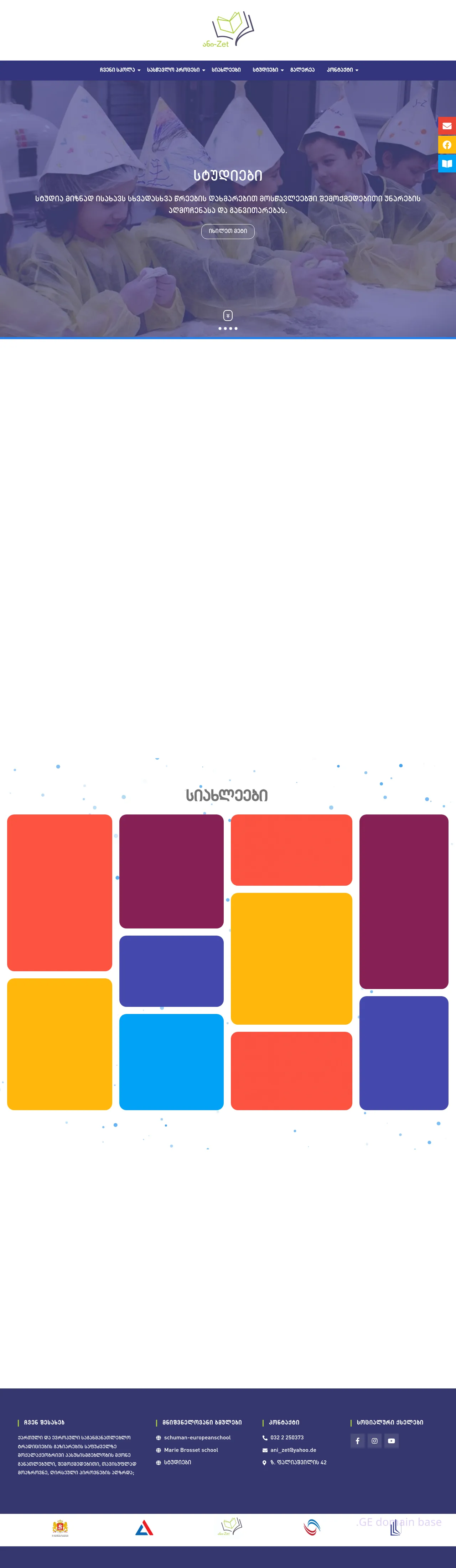 Screenshot of the site ani-zet.edu.ge