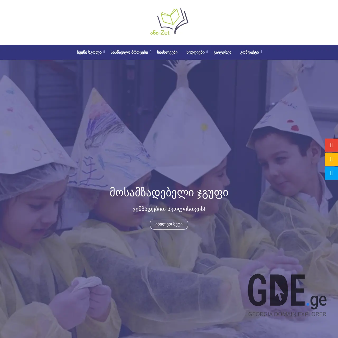 Screenshot of the site ani-zet.edu.ge at 2025-12-15