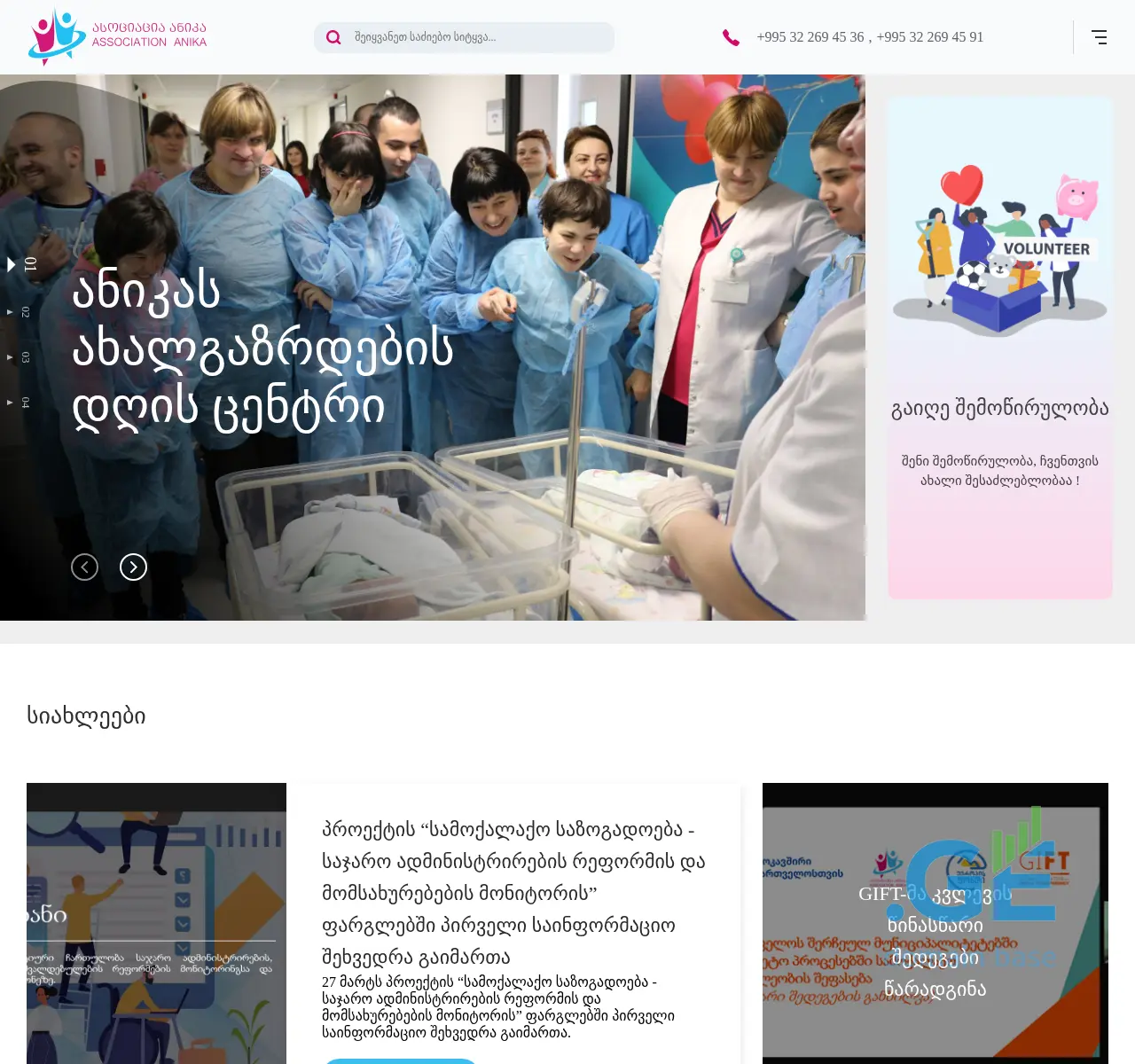 Screenshot of the site anika.ge at 2025-11-23