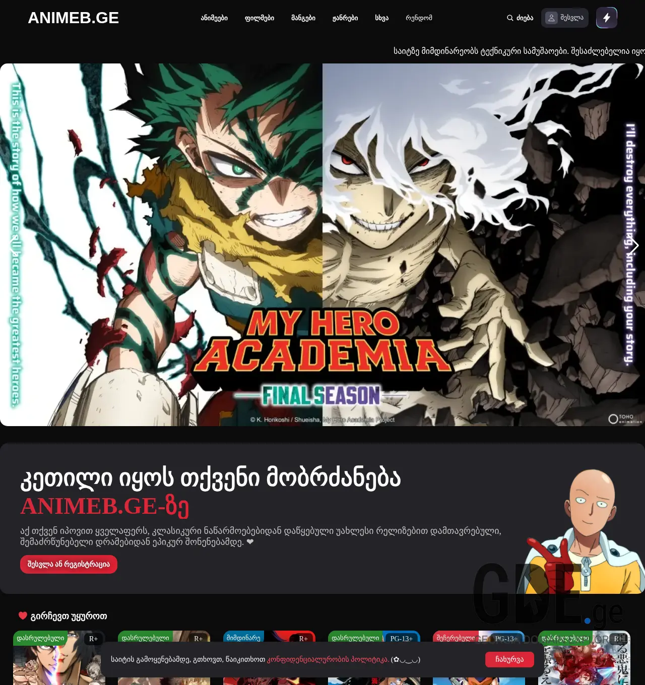 Screenshot of the site animeb.ge at 2025-12-03