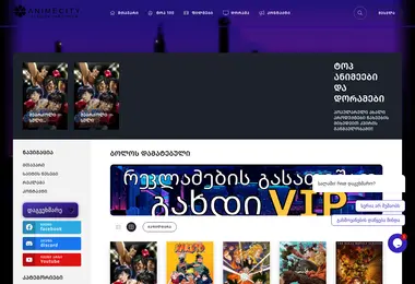 Screenshot of animecity.ge