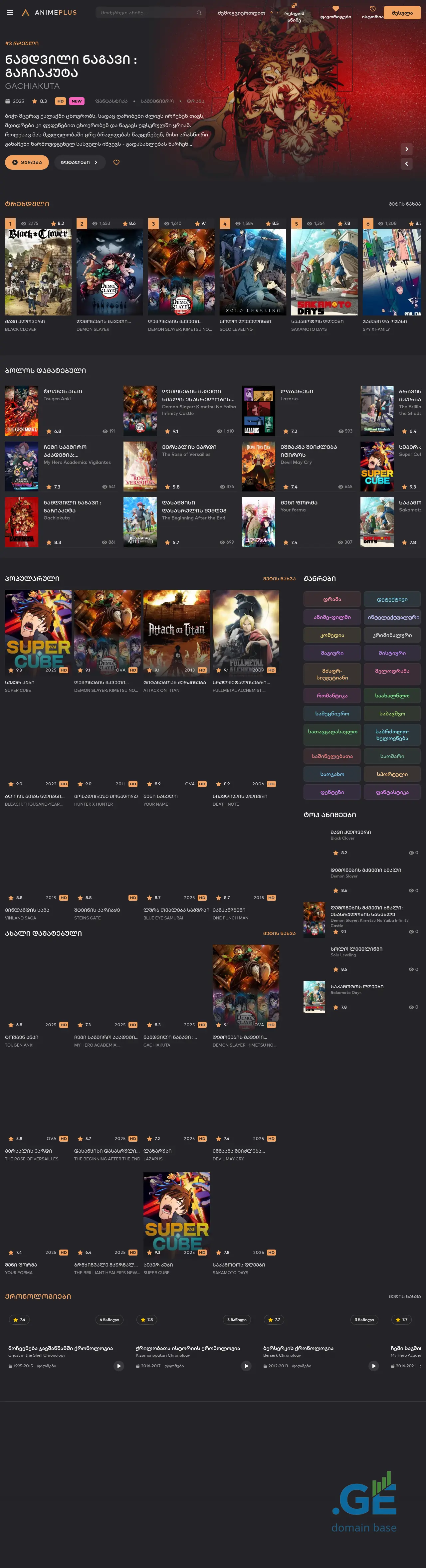 Screenshot of the site animeplus.ge