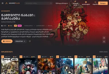 Screenshot of animeplus.ge