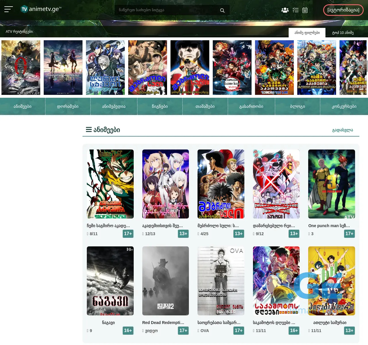 Screenshot of the site animetv.ge at 2025-11-23