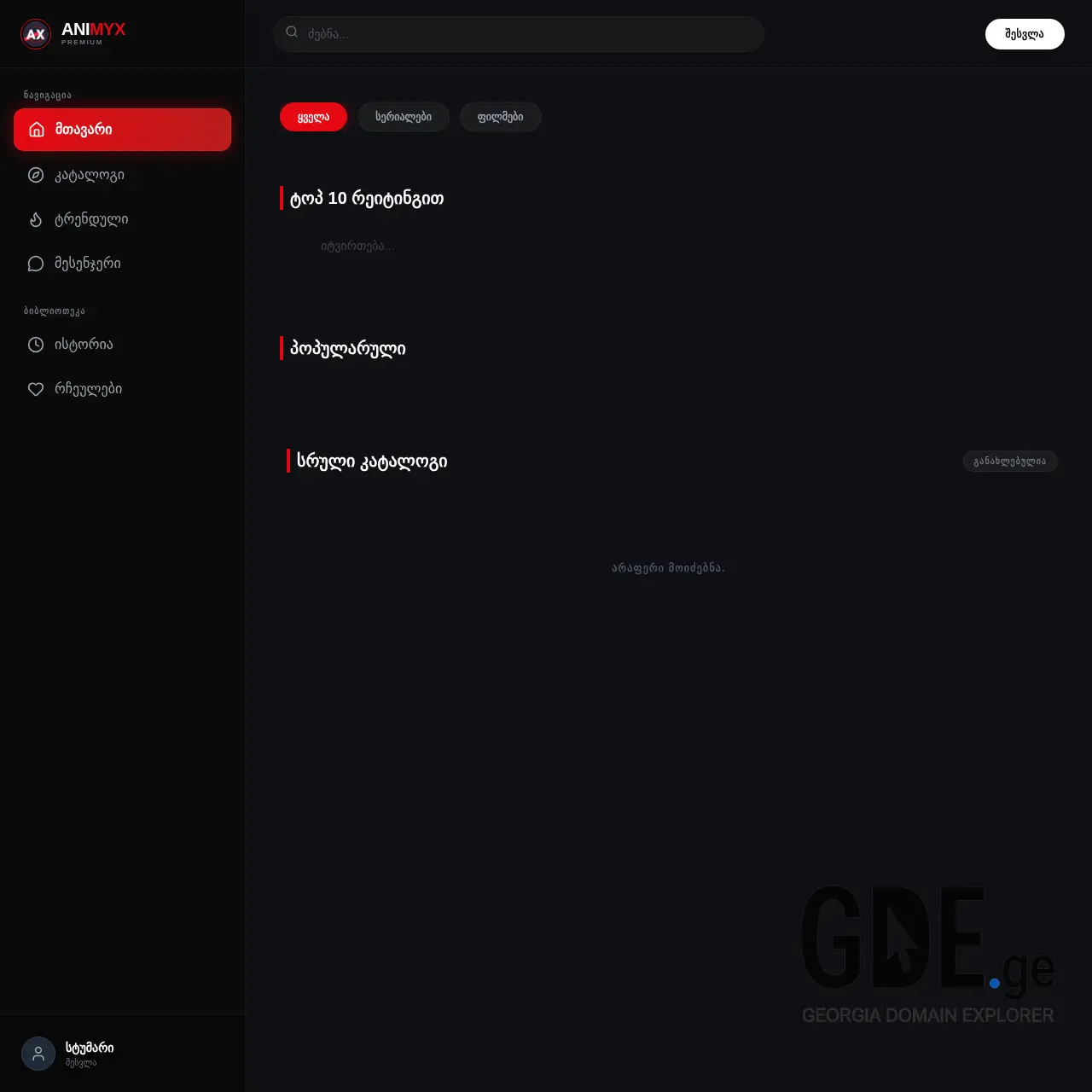 Screenshot of the site animyx.ge at 2026-02-09