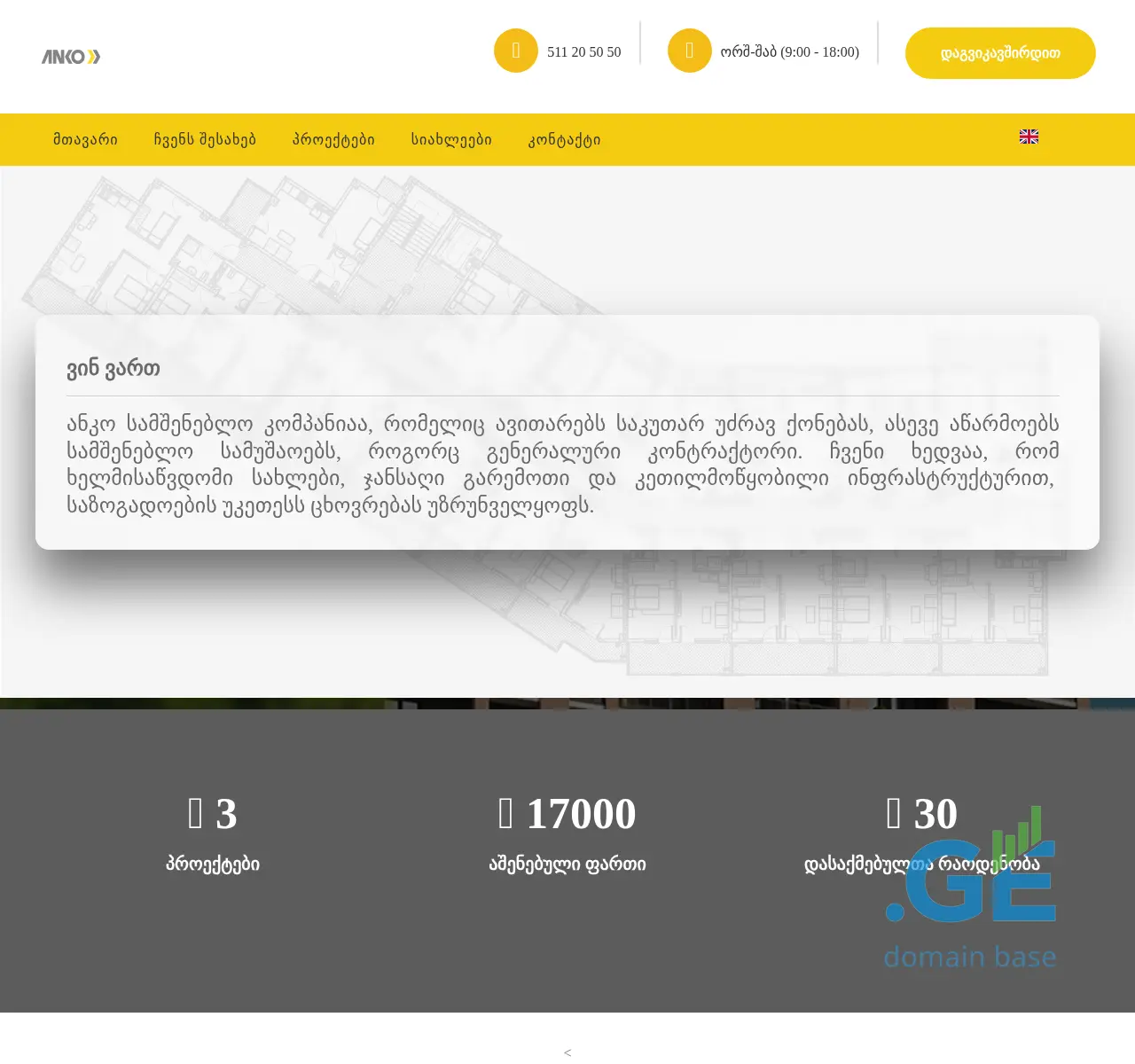 Screenshot of the site anko.ge at 2025-11-23