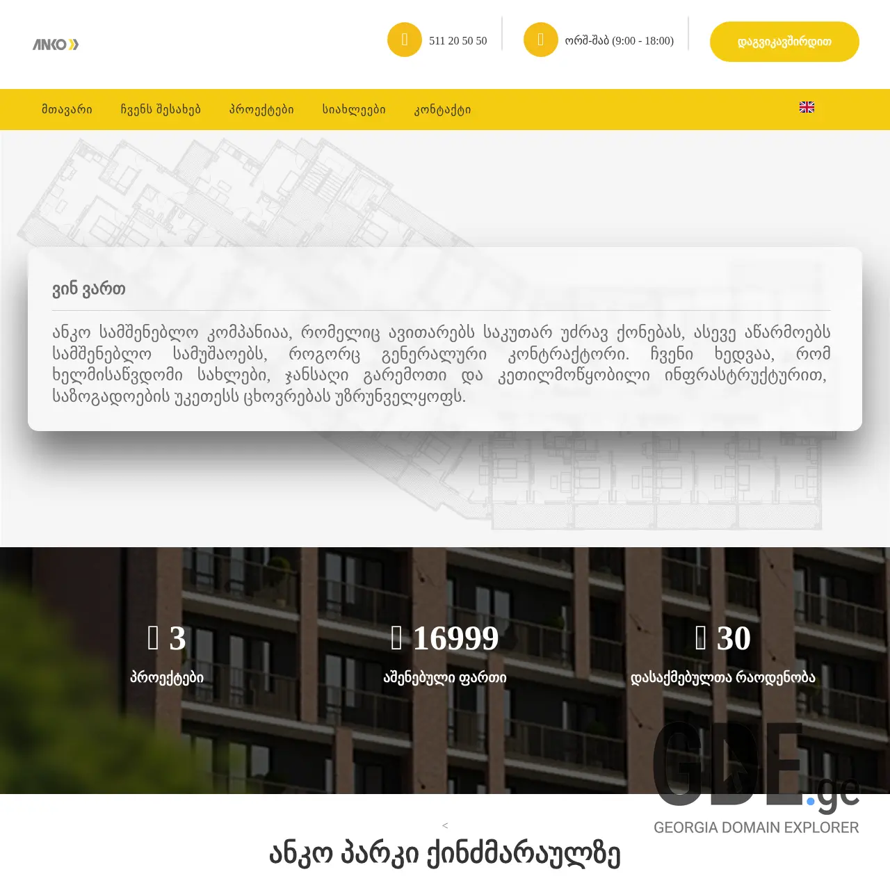 Screenshot of the site anko.ge at 2025-12-15