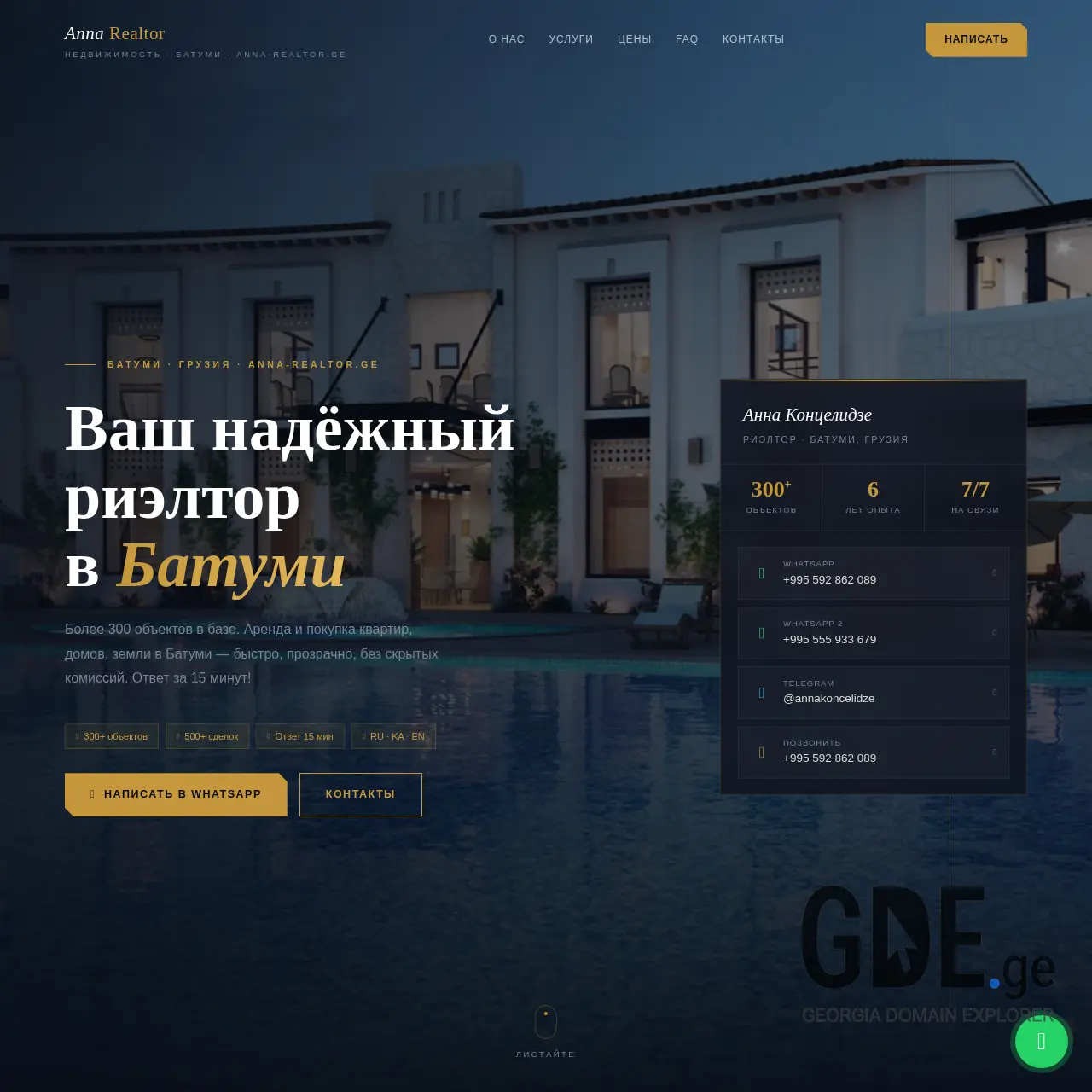 Screenshot of the site anna-realtor.ge at 2026-02-26