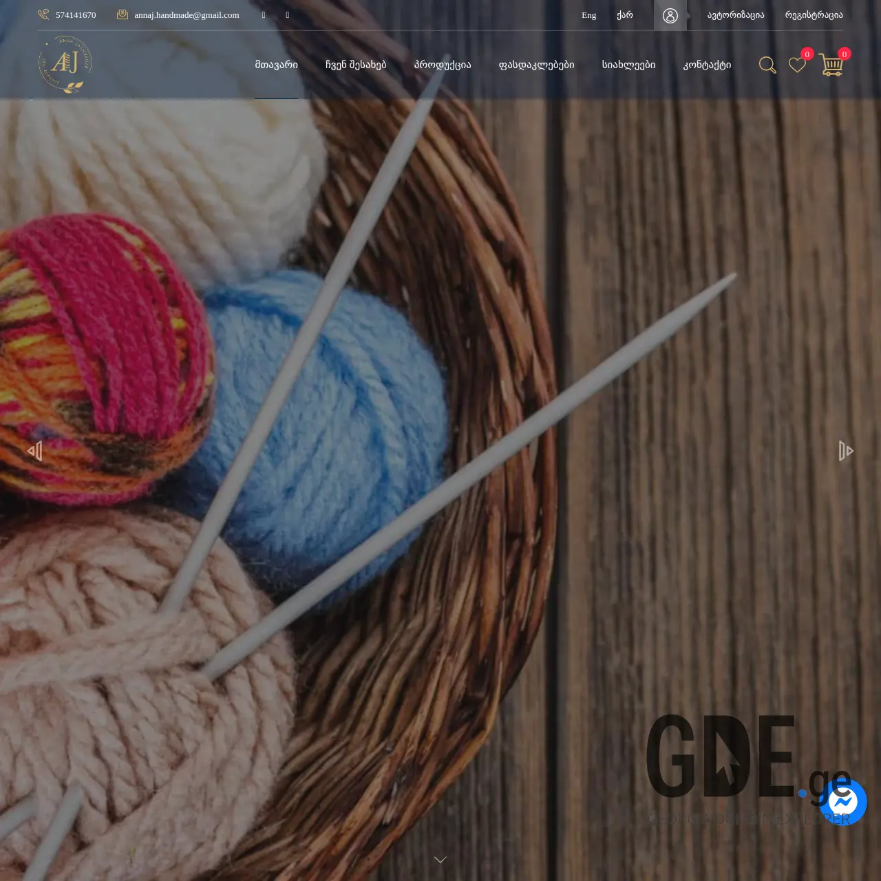 Screenshot of the site annaj.ge at 2025-12-08