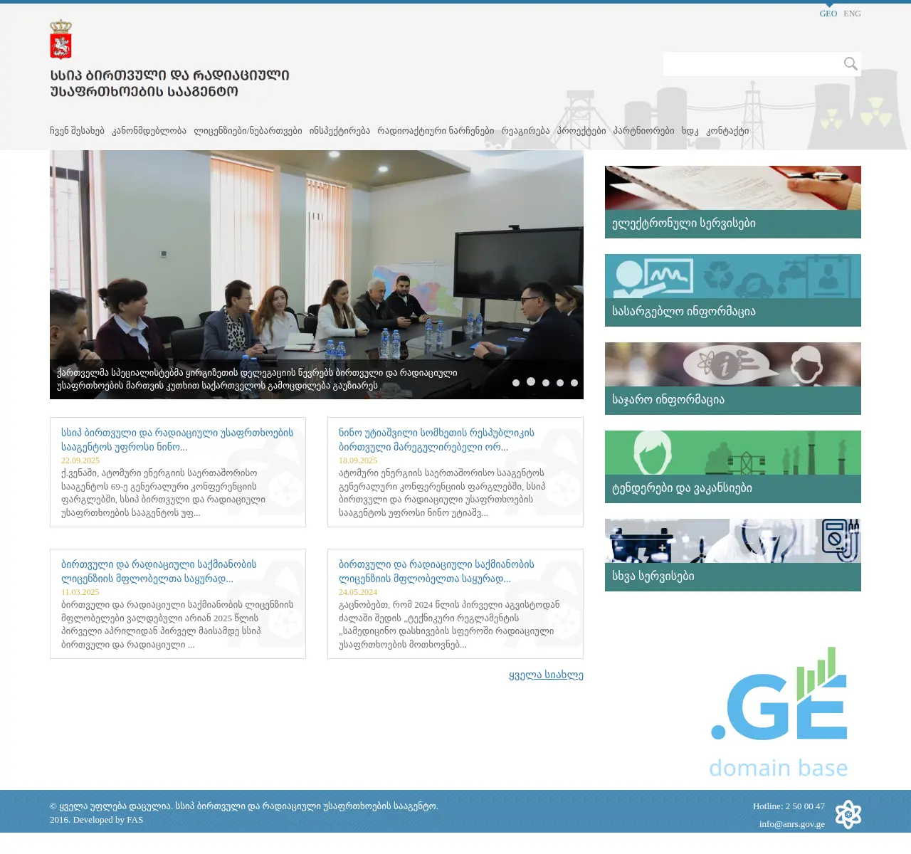 Screenshot of the site anrs.gov.ge at 2025-11-23