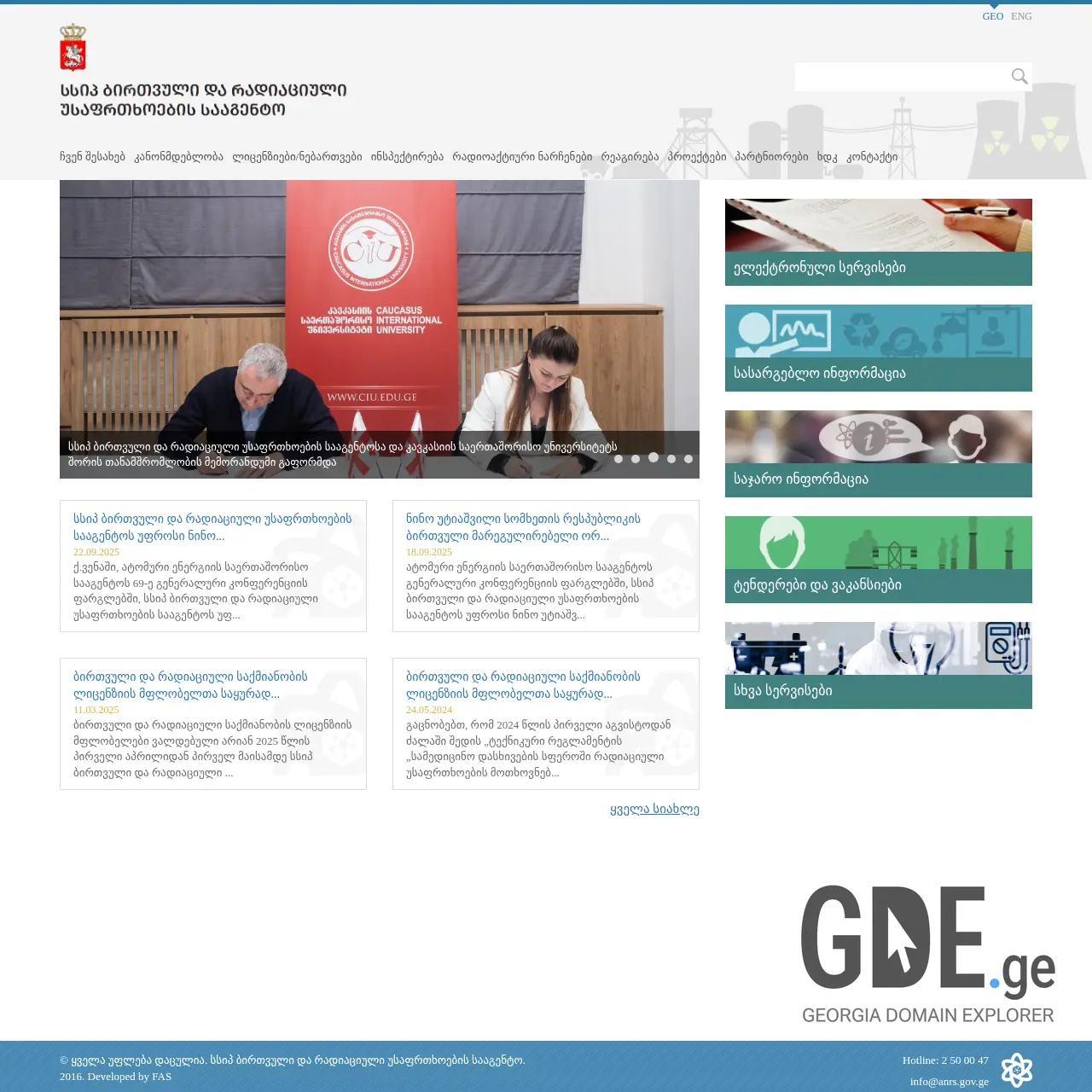 Screenshot of the site anrs.gov.ge at 2025-12-15