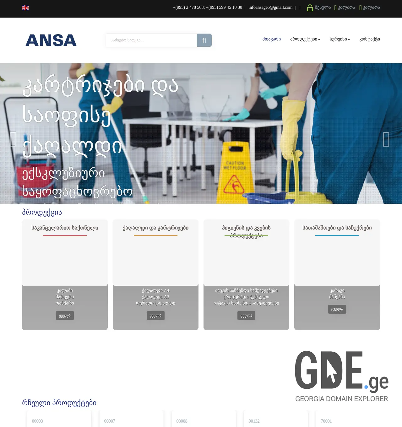 Screenshot of the site ansa.ge at 2025-11-30