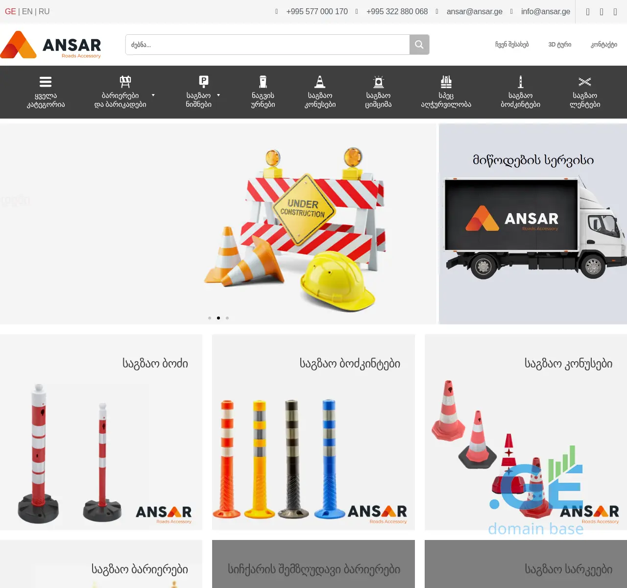 Screenshot of the site ansar.ge at 2025-11-23