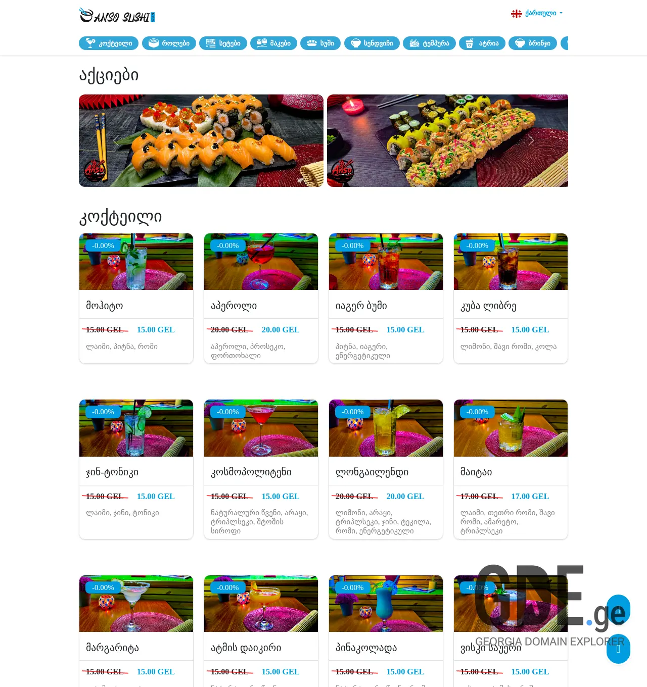 Screenshot of the site anso.ge at 2025-11-30