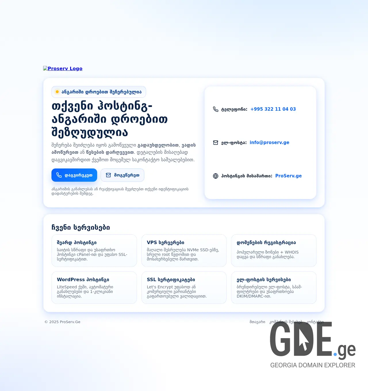 Screenshot of the site antibiotic.ge at 2025-11-30