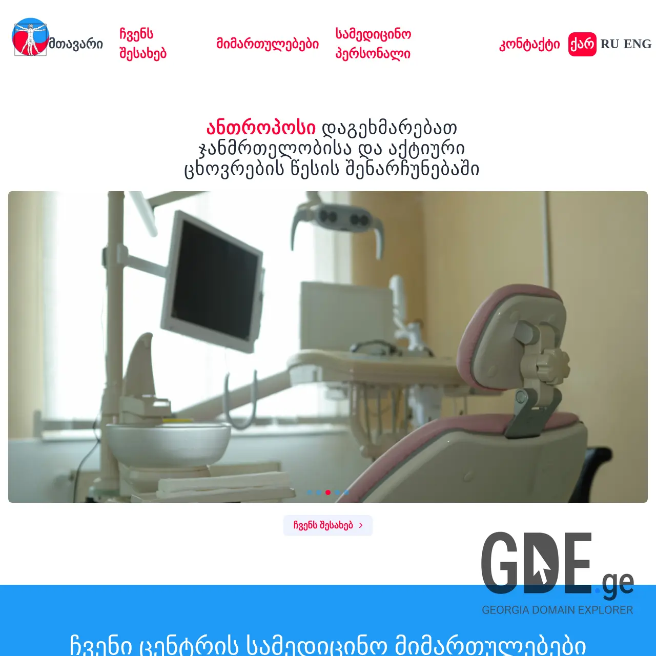 Screenshot of the site antropos.ge at 2025-12-15