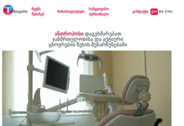 Screenshot of antropos.ge