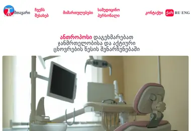 Screenshot of antropos.ge