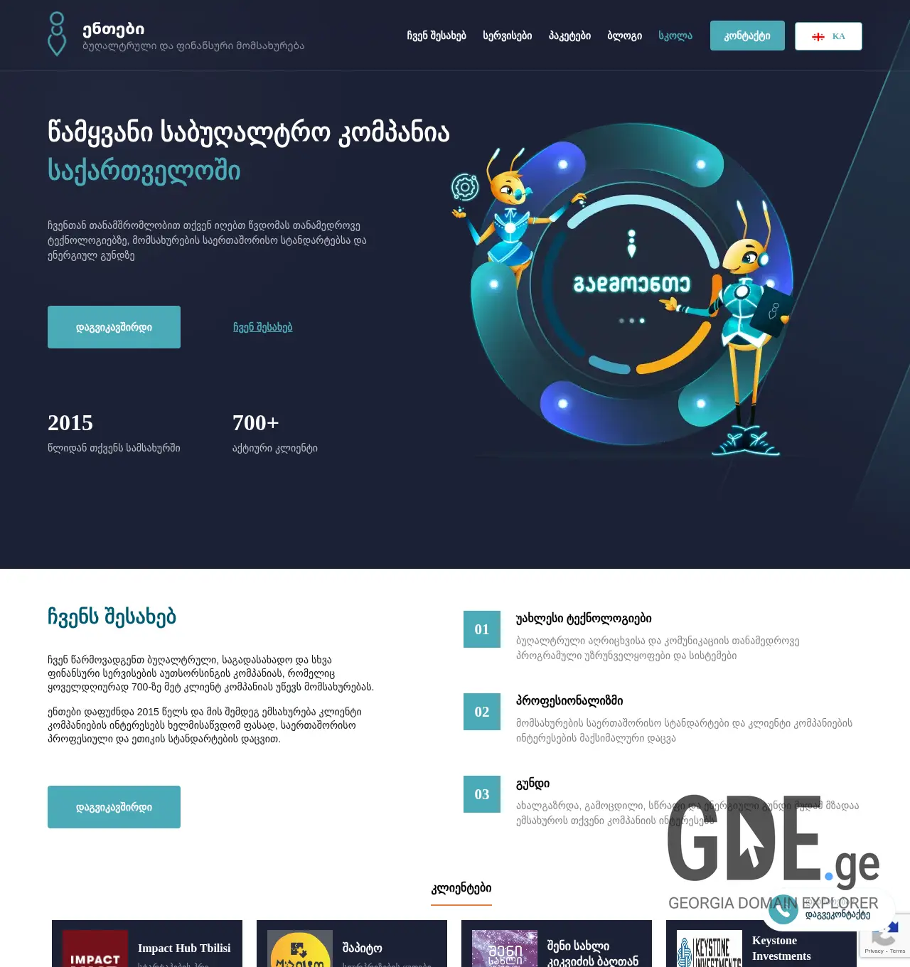 Screenshot of the site ants.ge at 2025-11-29