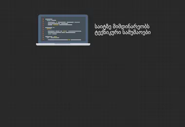 antsclub.ge-ის ეკრანის სურათი