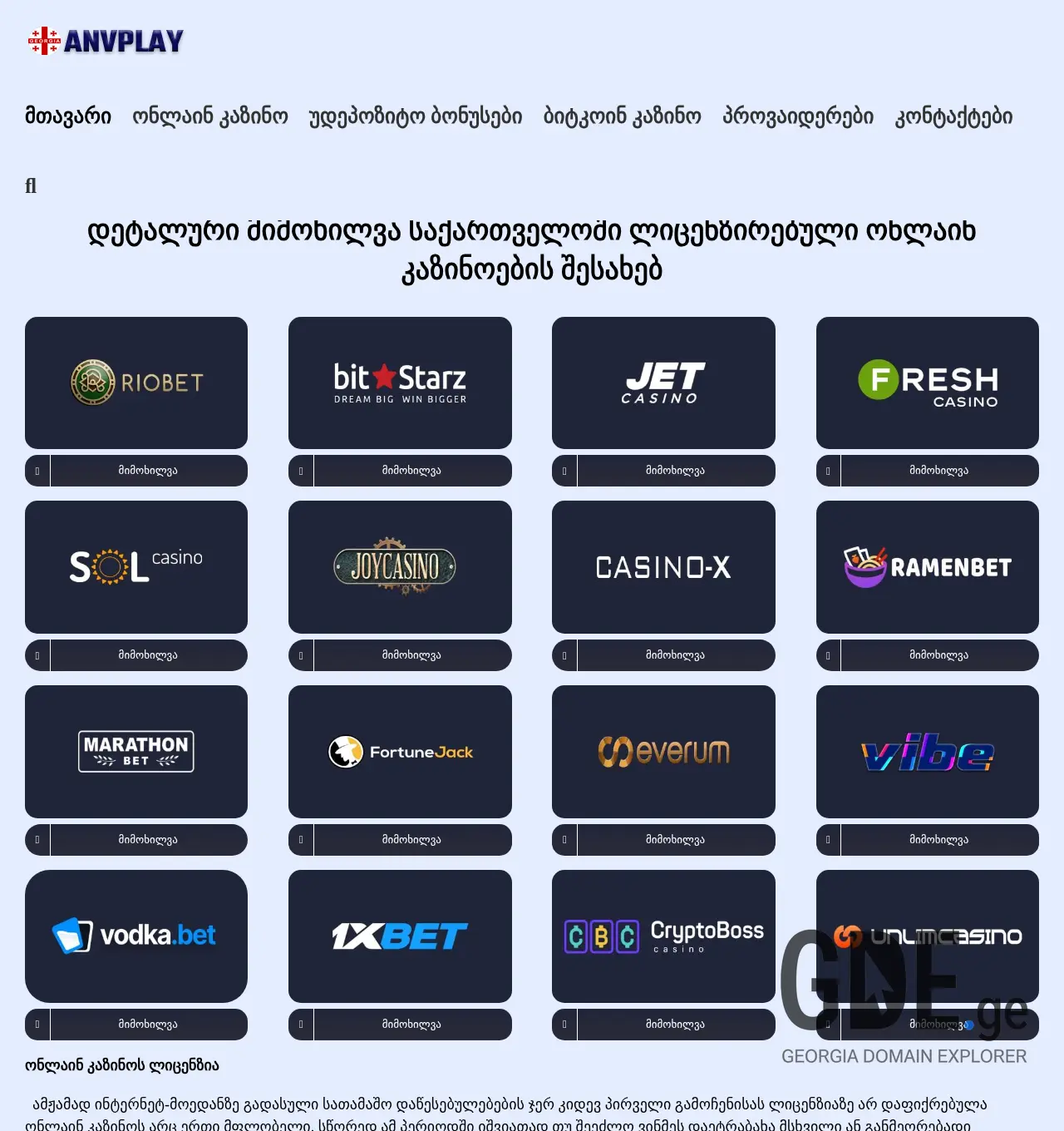 Screenshot of the site anv.ge at 2025-12-07